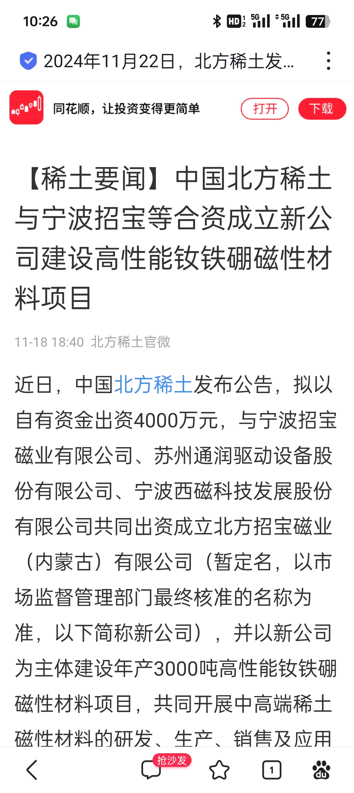 北方稀土引領(lǐng)未來(lái)科技，前沿高科技產(chǎn)品重塑稀土魅力，體驗(yàn)前所未有的旅程