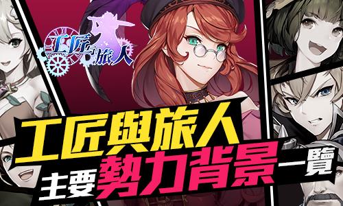 工匠與旅人，傳統(tǒng)與創(chuàng)新的交融之旅最新更新內(nèi)容解析