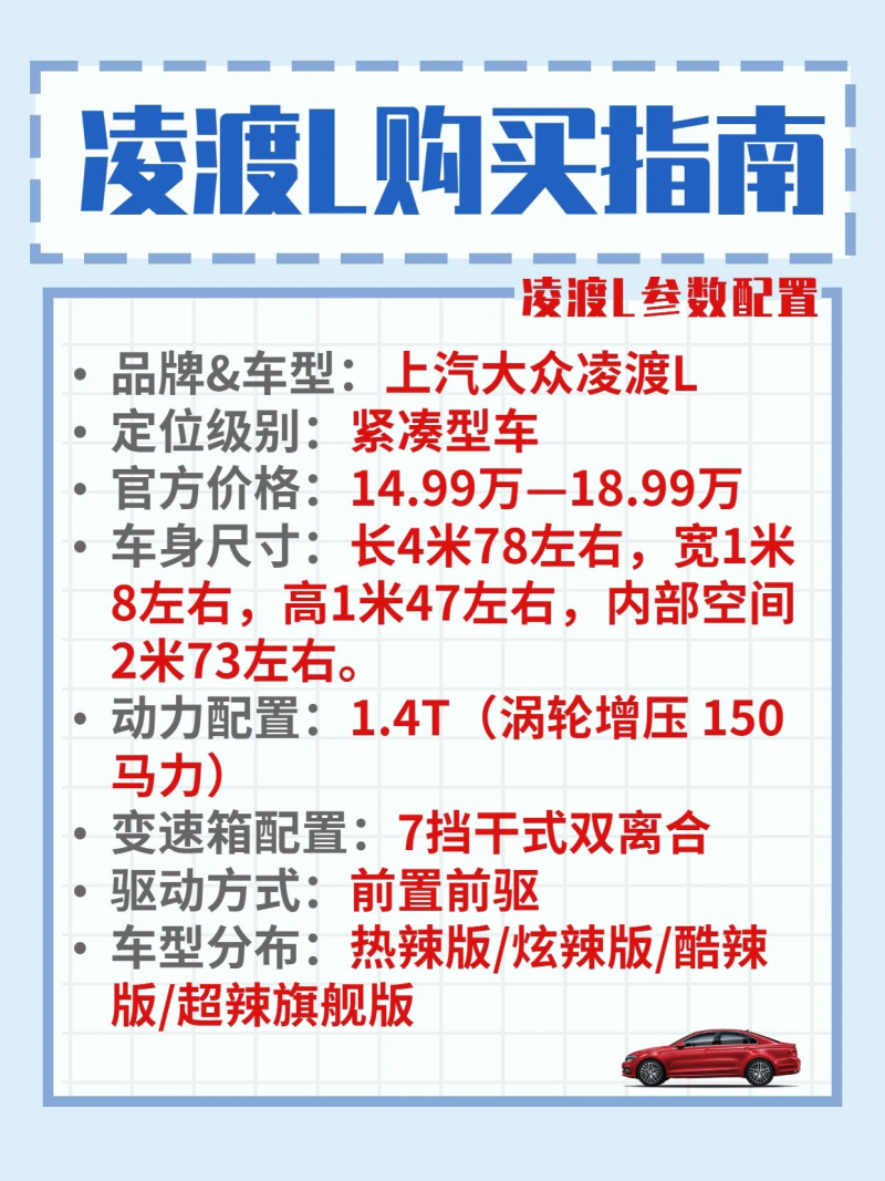 最新凌渡報(bào)價(jià)，家庭歡聚的理想購(gòu)車選擇