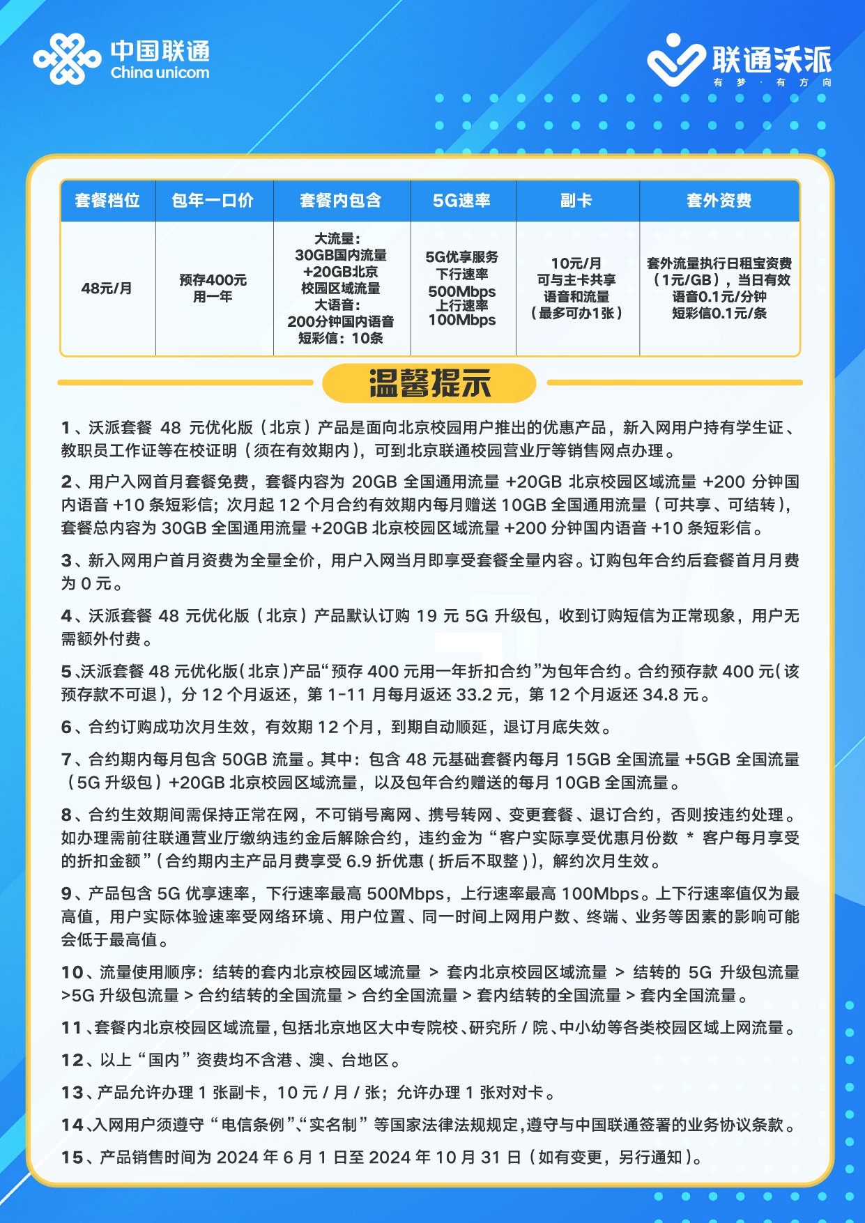 北京聯通最新活動，暢享無限精彩優(yōu)惠！