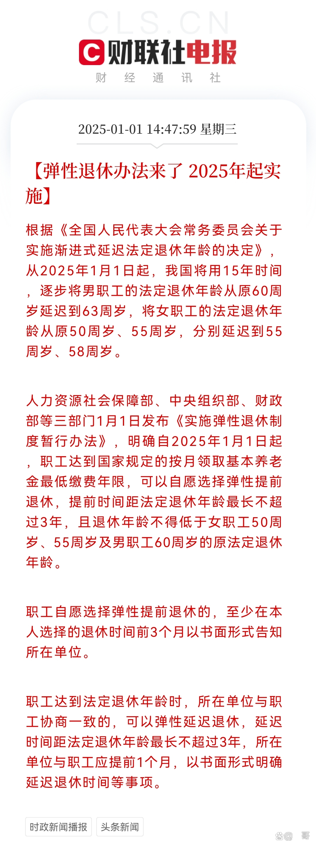 2025最新退休政策，變革中的自信與成就，笑迎新生活新篇章