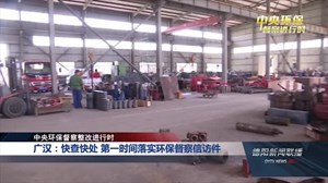 廣漢環(huán)保督察最新動(dòng)態(tài)，綠色變革的里程碑進(jìn)展報(bào)告