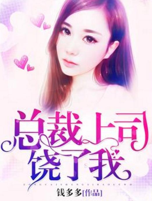 重磅推薦，2025最新總裁小說，一睹為快！