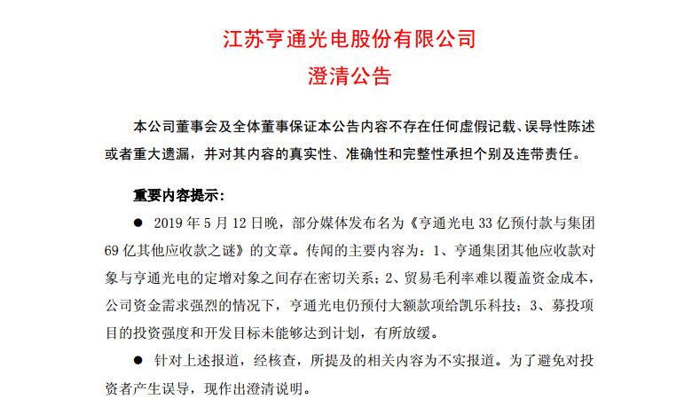 亨通光電最新公告，變革鑄就自信，共筑光明未來
