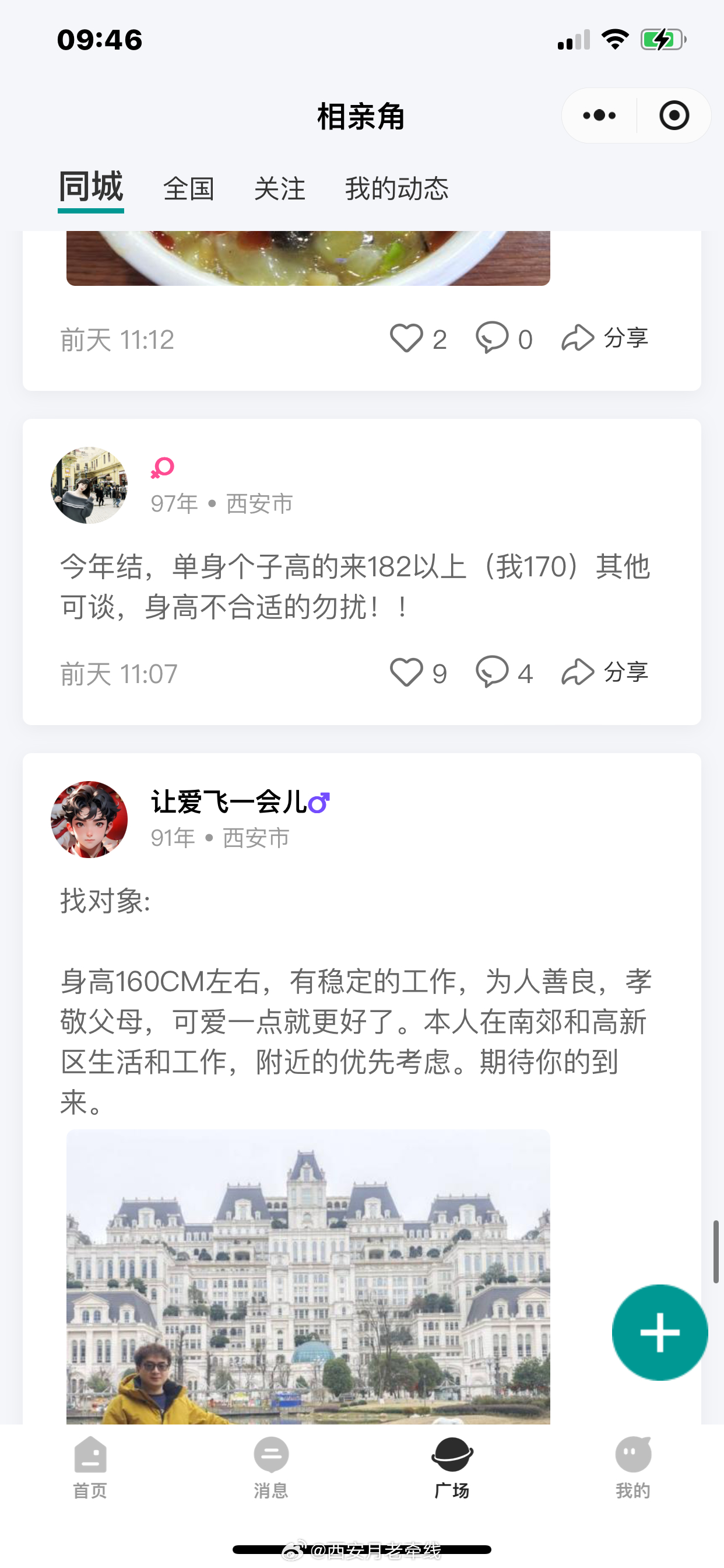 渭南最新征婚信息大揭秘，小紅書推薦，尋找真愛從這里開始??