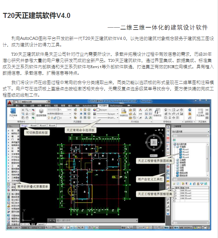 最新版天正，建筑行業(yè)革新之星