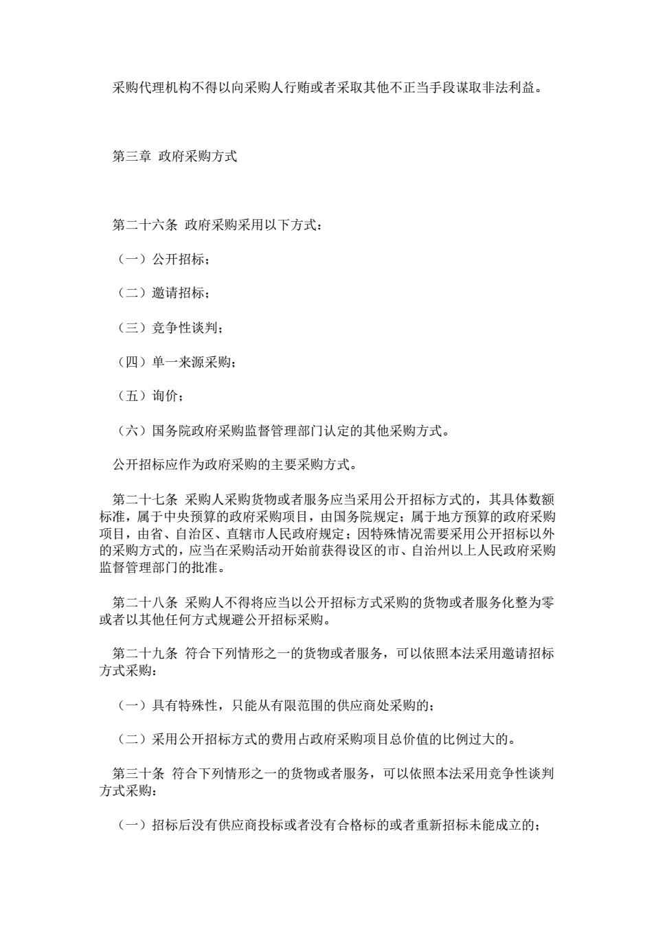 政府采購法最新論述解讀，更新內容及其影響分析