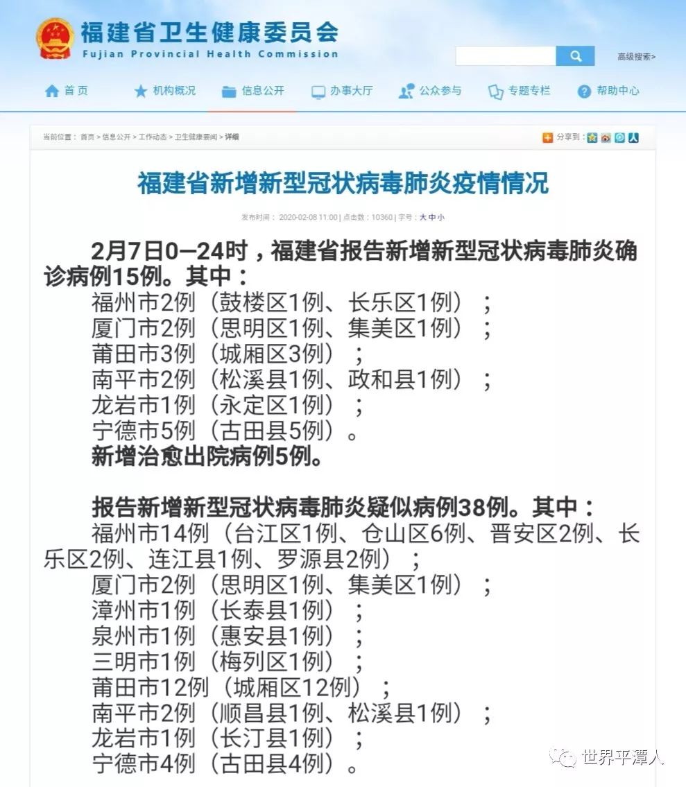 福建最新通告，自然美景探索之旅正式啟程！