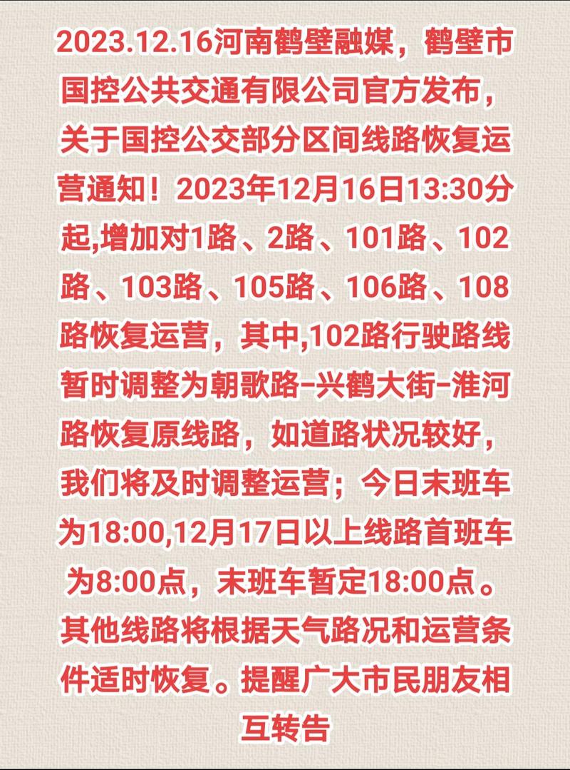 鶴壁最新詳細(xì)步驟指南，返回鶴壁的最新信息與操作指引