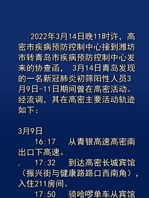 高密最新疫情動(dòng)態(tài)，警惕身邊的健康隱患