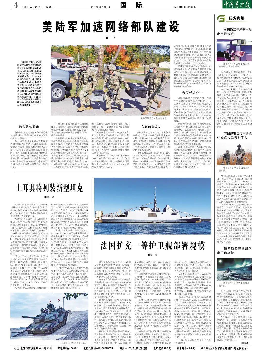 最新國防資訊，高科技重塑國防，引領未來戰(zhàn)爭新紀元