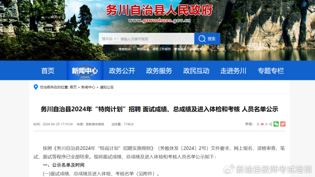 務川新時代風采，最新信息一覽無余！?