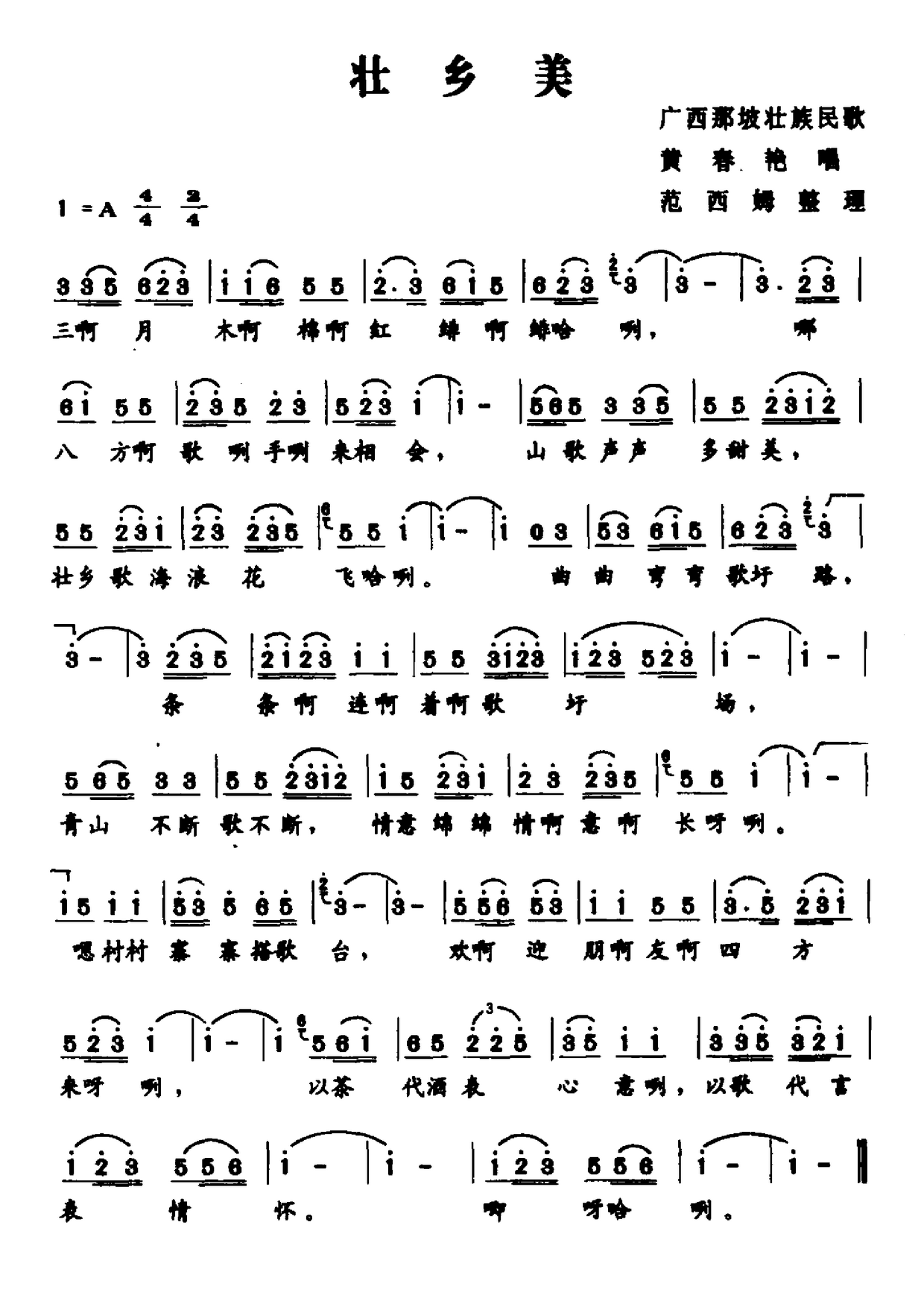 壯族新歌，時(shí)光旋律的流淌