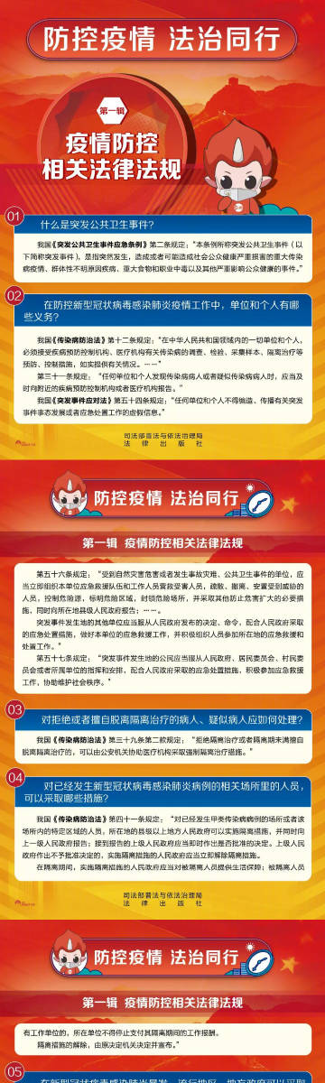 最新疫情法規(guī)解讀，你我都需知曉的小細(xì)節(jié)！