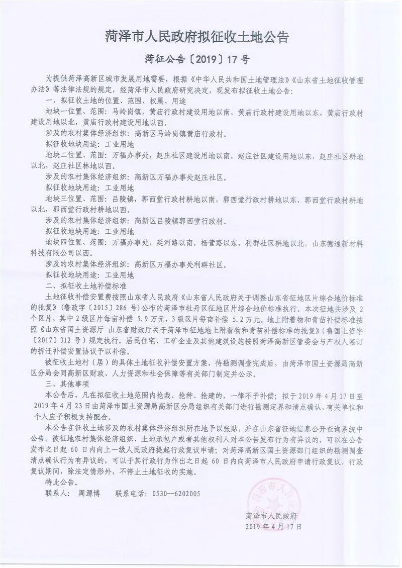 菏澤最新公告，變化促進(jìn)成長(zhǎng)，學(xué)習(xí)鑄就自信之源