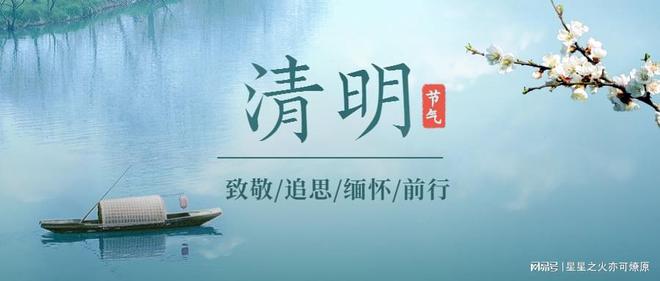 清明最新通知發(fā)布，節(jié)日安排與提醒????