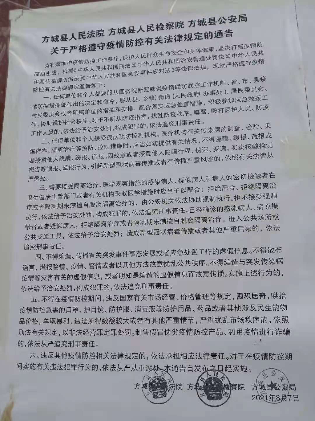 最新疫情方城動態(tài)，觀點闡述與分析