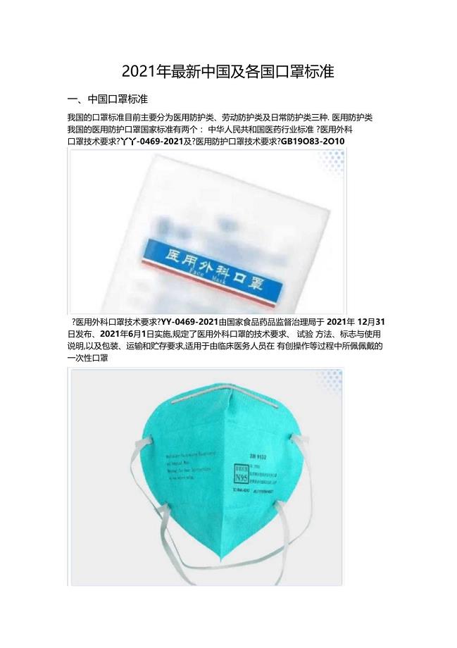 口罩最新規(guī)定詳解，理解與應(yīng)對(duì)