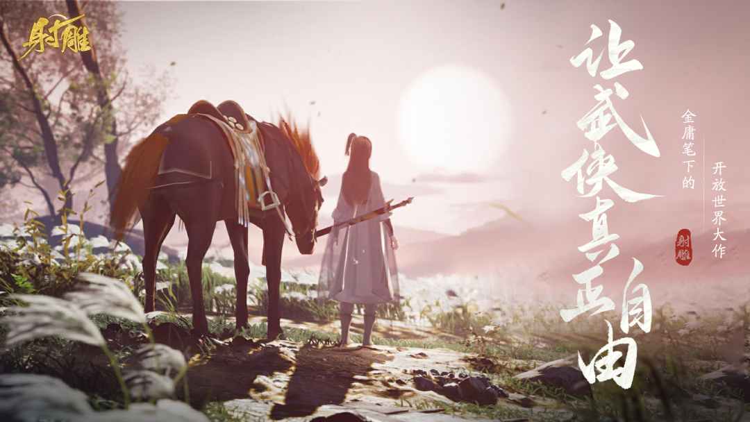 網(wǎng)易最新武俠奇幻之旅，高科技武俠新紀(jì)元體驗(yàn)