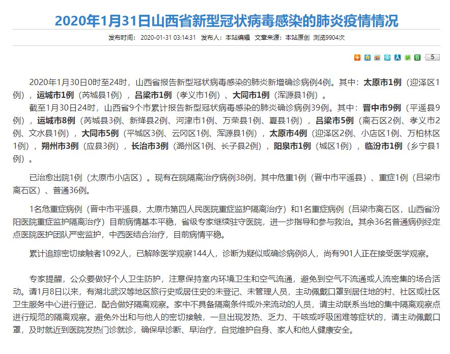 太原疫情最新病例，城市挑戰(zhàn)與應(yīng)對(duì)策略