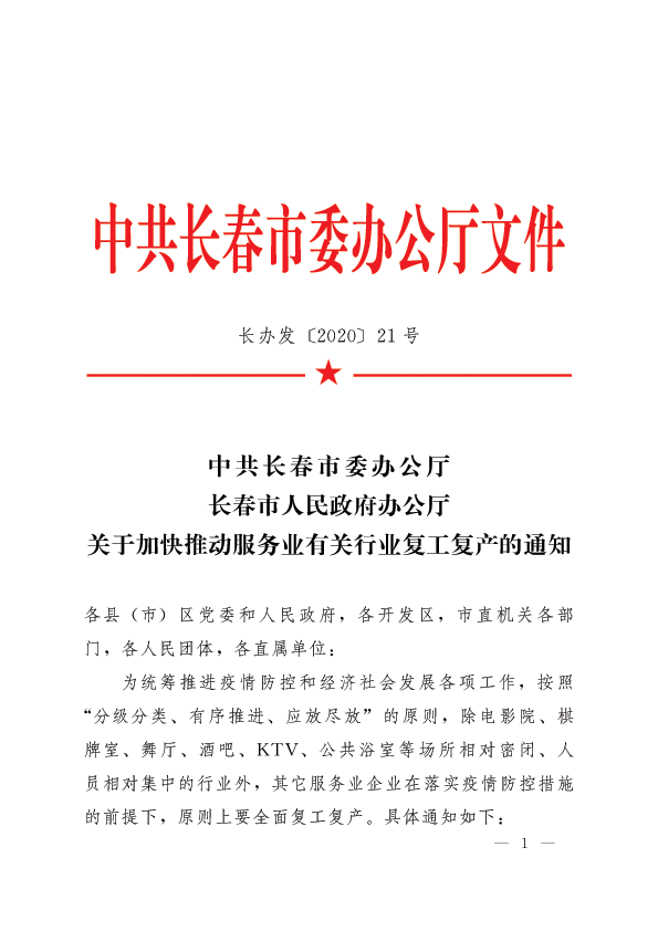 長(zhǎng)春最新復(fù)工，復(fù)工路上的溫馨日常