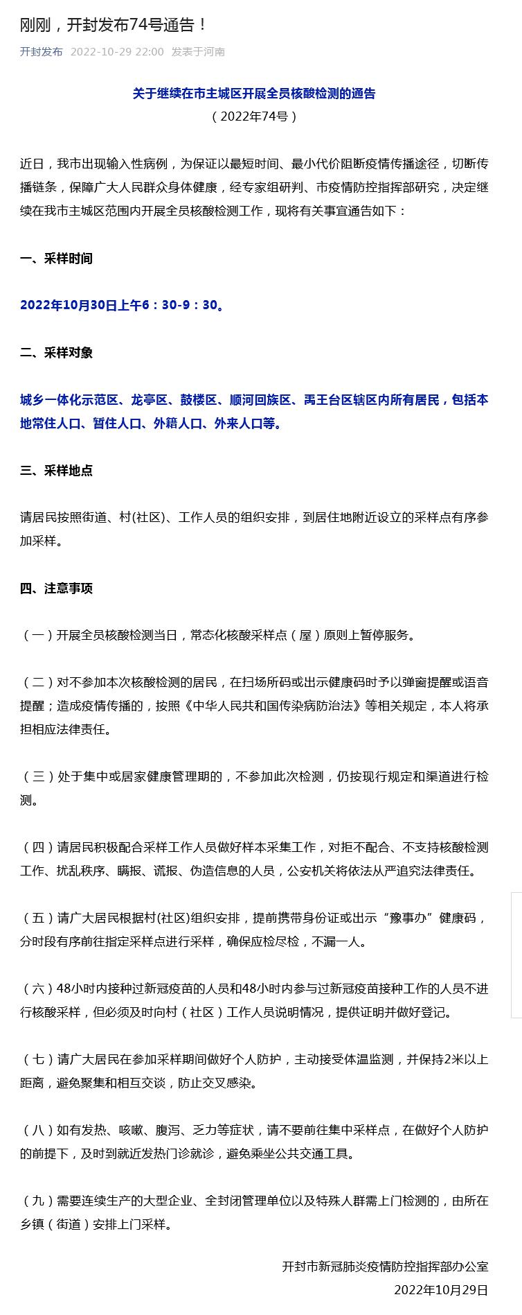開(kāi)封最新通告，城市溫情日常的點(diǎn)滴記錄