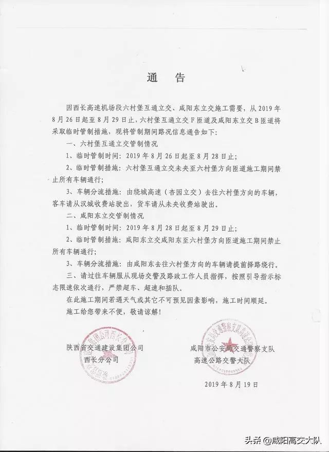 咸陽(yáng)最新通告發(fā)布，聚焦觀點(diǎn)，理性探討未來(lái)之路