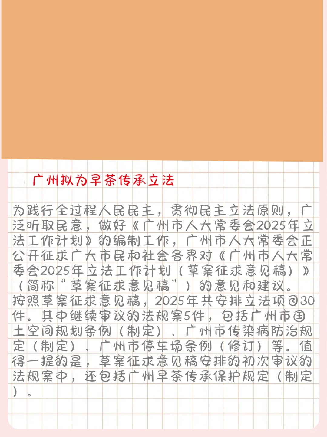 廣州最新立法解讀，你了解了嗎？