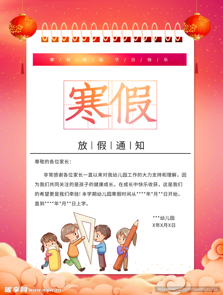 最新寒假通知，探索自然美景，尋找內(nèi)心的平和與寧靜之旅