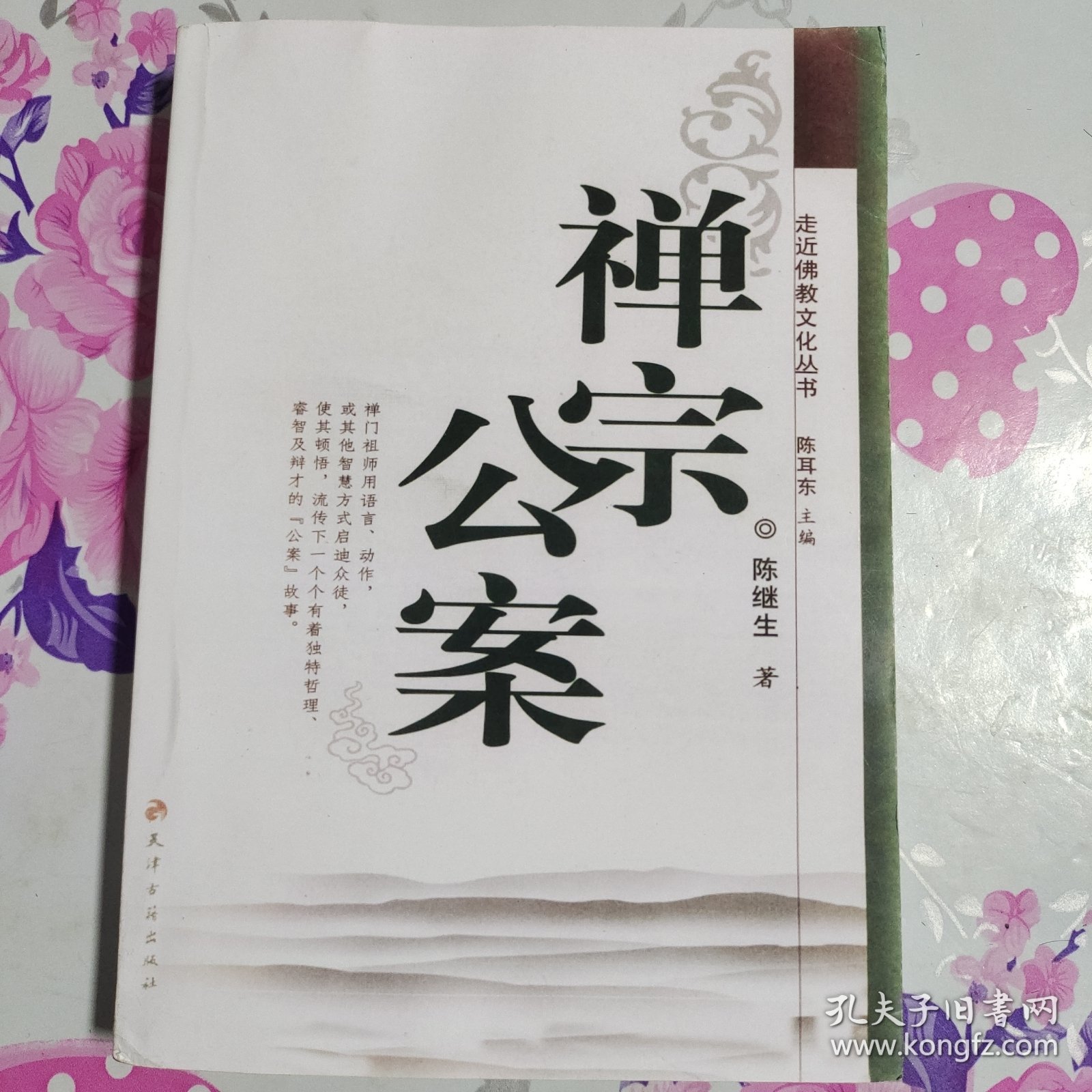 最新佛教公案揭秘，背景、事件與深遠(yuǎn)影響