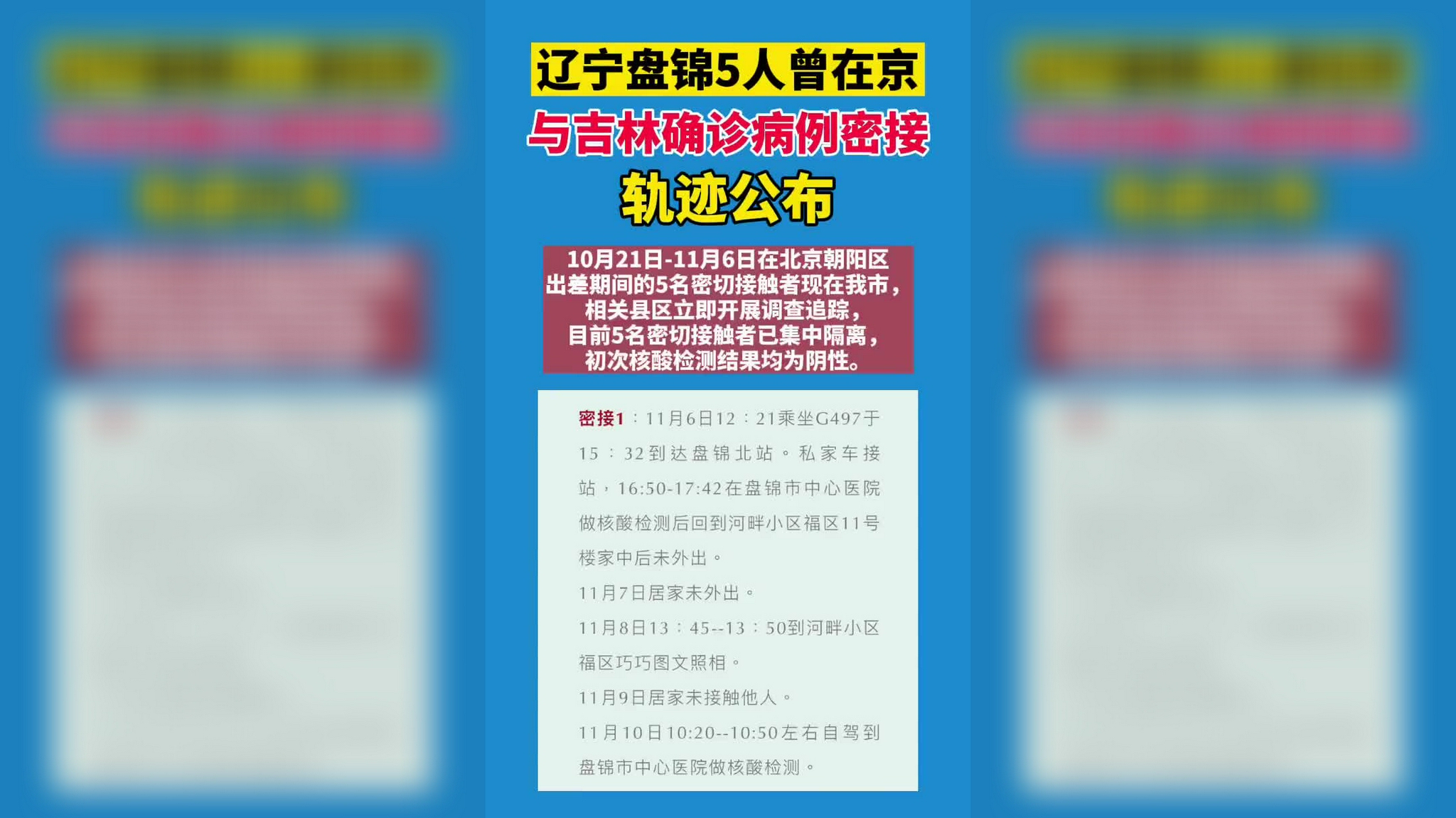 盤錦最新病例，疫情下的堅(jiān)守與希望