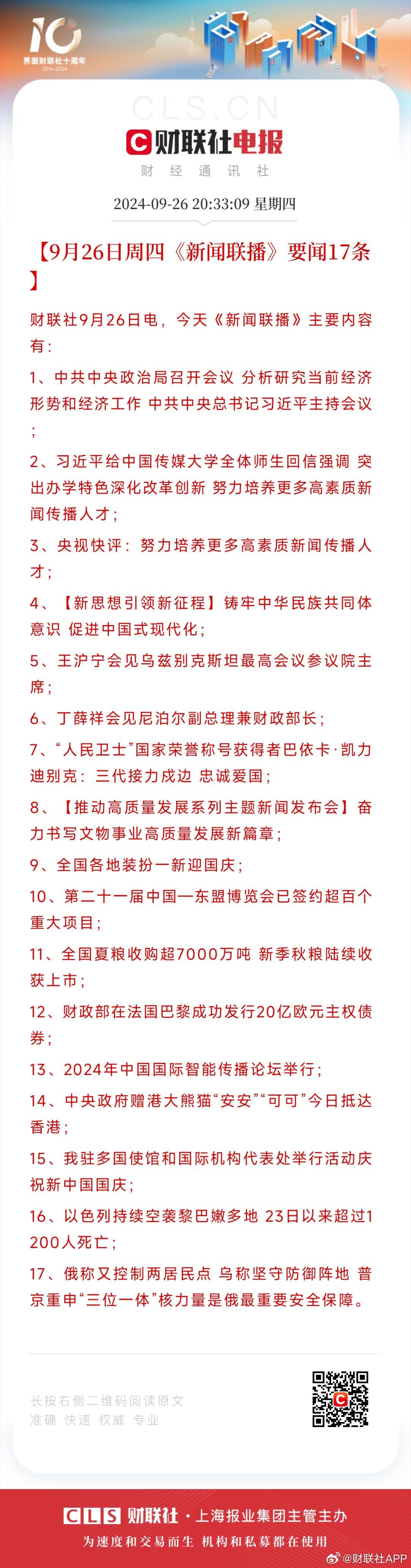 每日熱點要聞速遞，全球動態(tài)盡在掌握