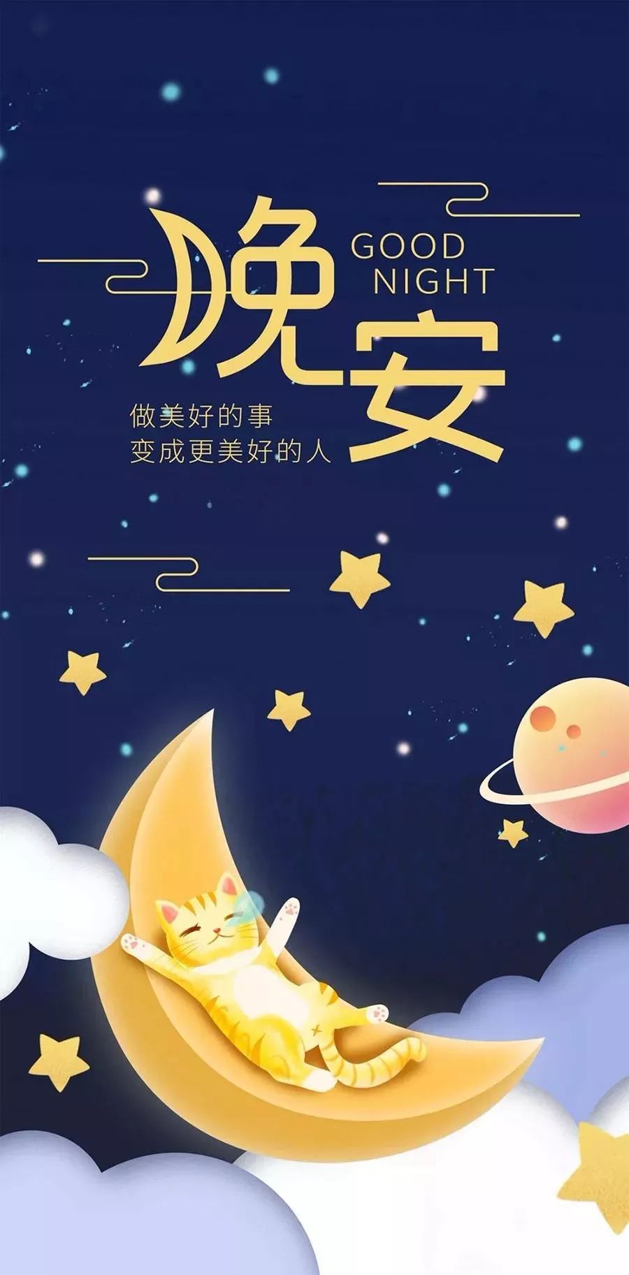 晚安最新，溫馨告別與嶄新啟航的時代篇章