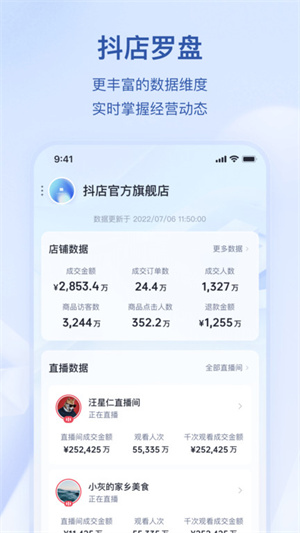 抖店最新版，全新體驗(yàn)與功能詳解