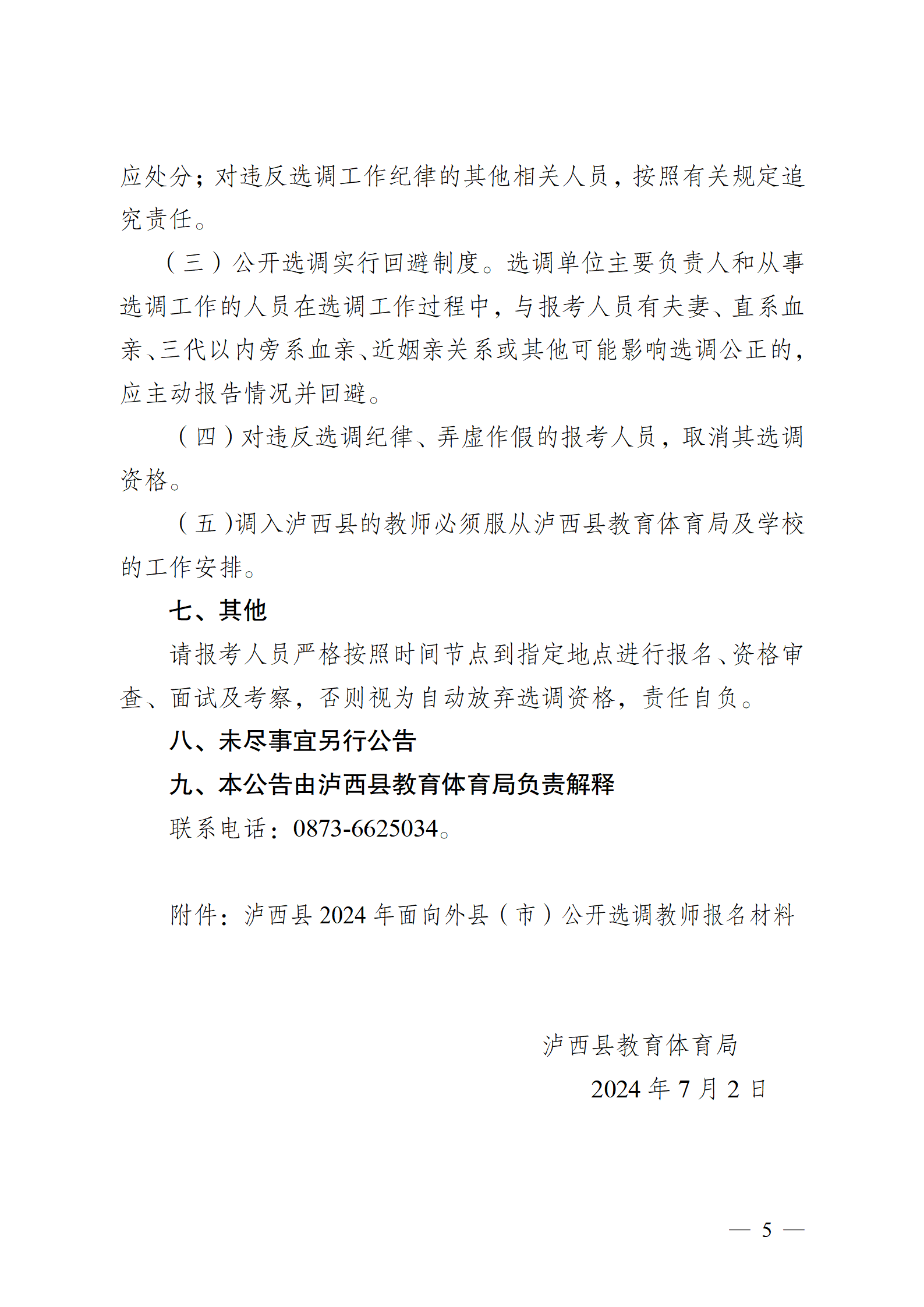 瀘西最新動(dòng)態(tài)更新