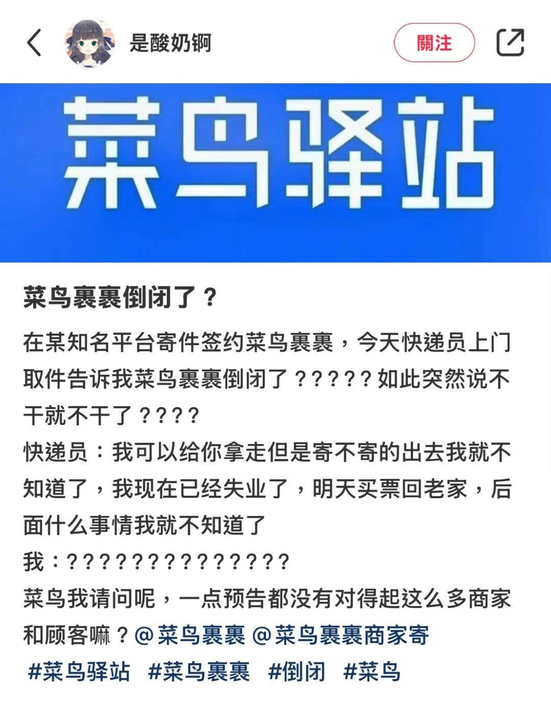 菜鳥(niǎo)驛站最新事件全面解讀與觀點(diǎn)闡述，事件真相與各方反應(yīng)分析