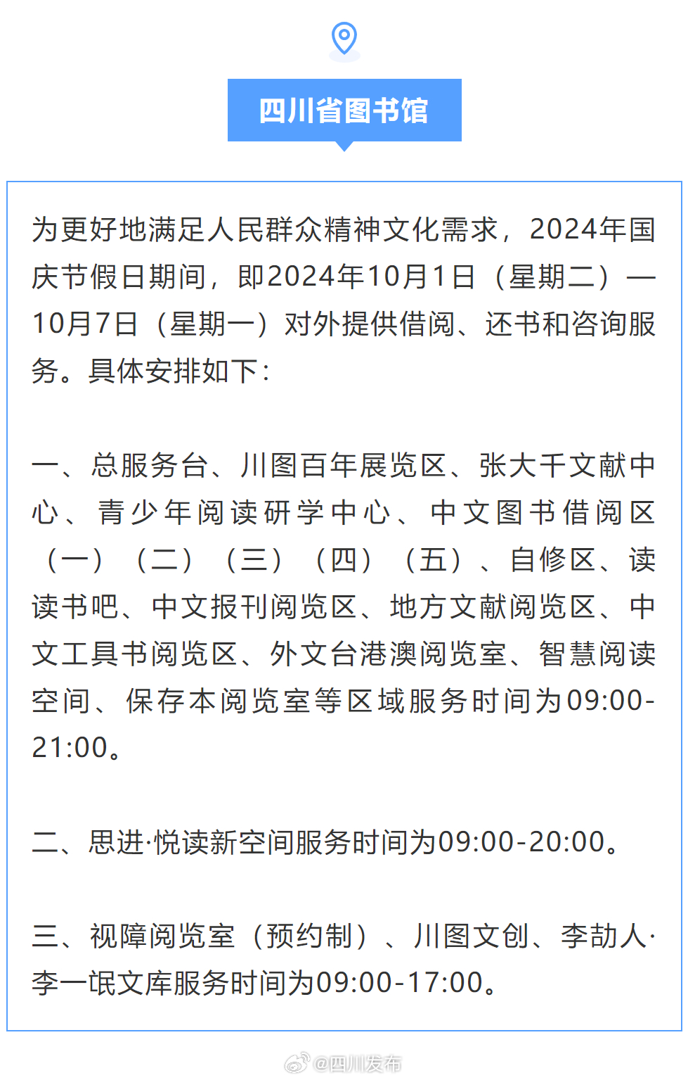 四川最新通知詳解，完成任務(wù)步驟指南