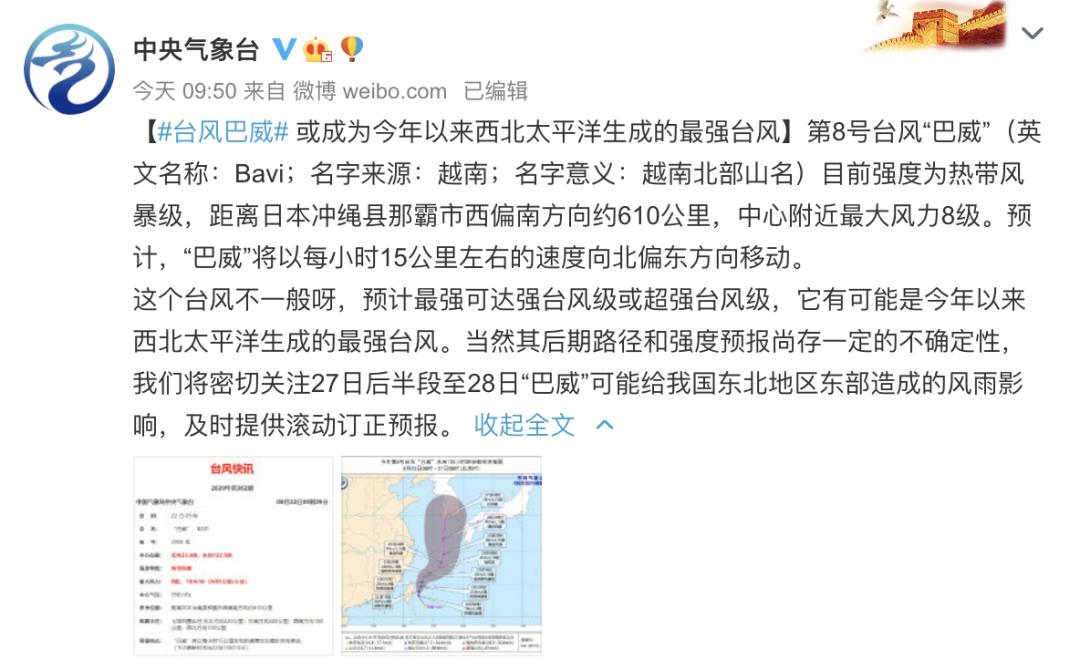 巴威臺風(fēng)最新報告，監(jiān)測、應(yīng)對指南全解析