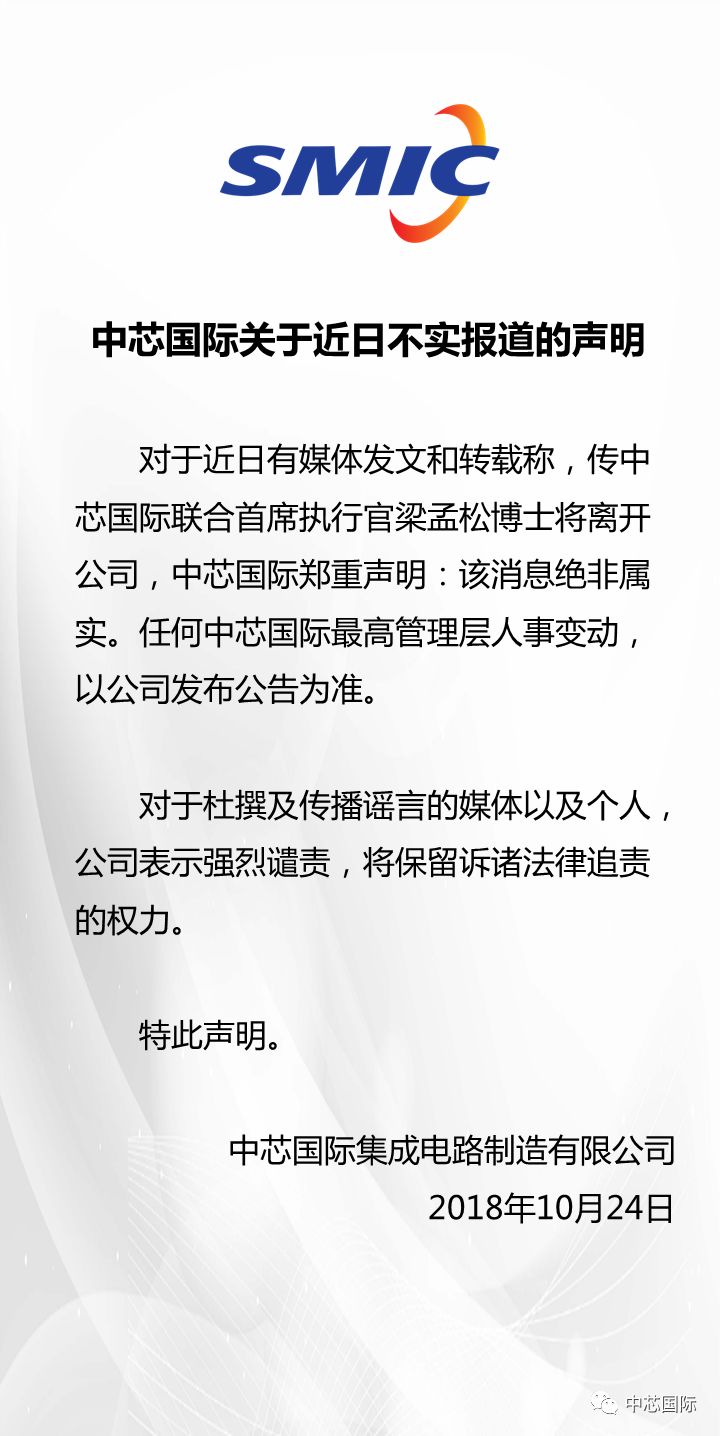 中芯國際最新聲明，技術(shù)革新與行業(yè)洞察揭秘