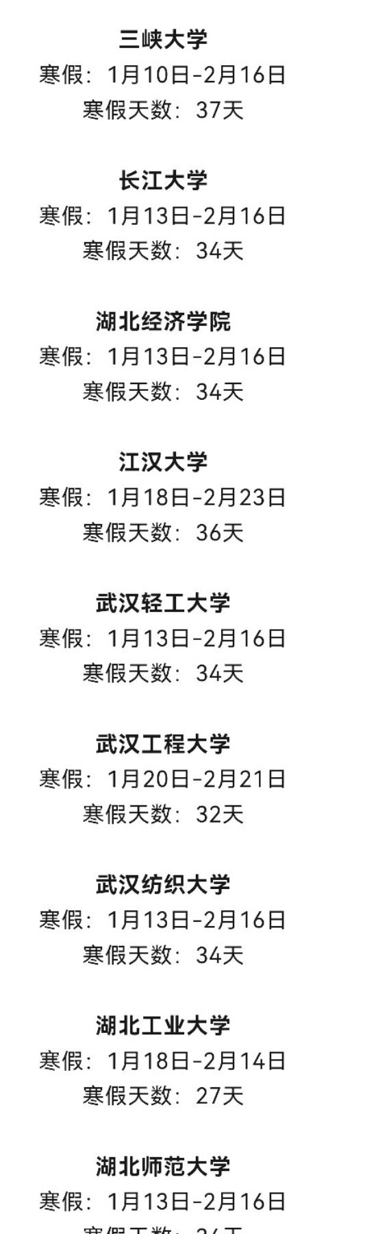 湖北高校放假最新通知詳解，步驟指南適用于初學(xué)者與進(jìn)階用戶