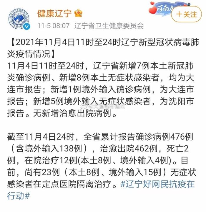 遼寧最新確診病例詳解，理解、應(yīng)對與科普知識普及