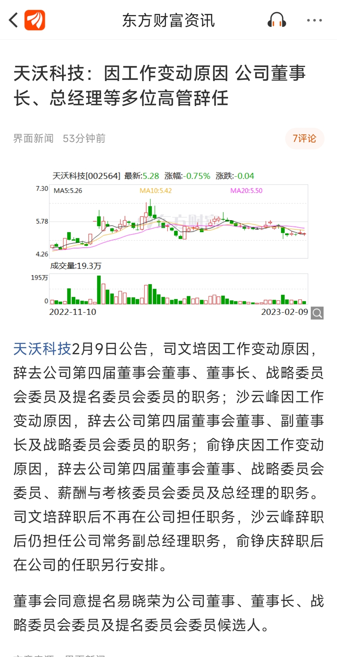 天沃科技最新評論，創(chuàng)新引領(lǐng)未來之路