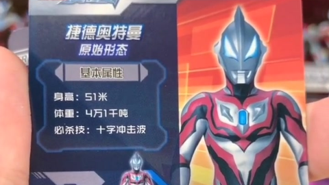 最新奧特曼卡片榮耀版，科技重塑收藏體驗之旅